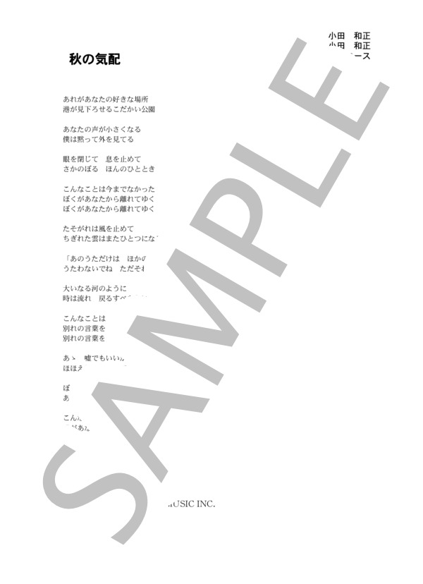 オフコース 「秋の気配」 コード・歌詞カード付きメロディ譜 / その他 - サンプル譜面 3/3
