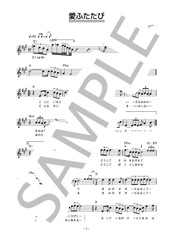 野口五郎 「愛ふたたび」 コード・歌詞カード付きメロディ譜 (野口 五郎) / その他 - サンプル譜面 1/3