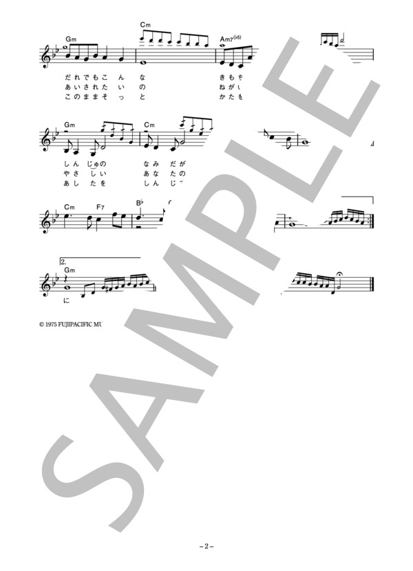 三田悠子 「愛の予感」 コード・歌詞カード付きメロディ譜 (三田 悠子) / その他 - サンプル譜面 2/3