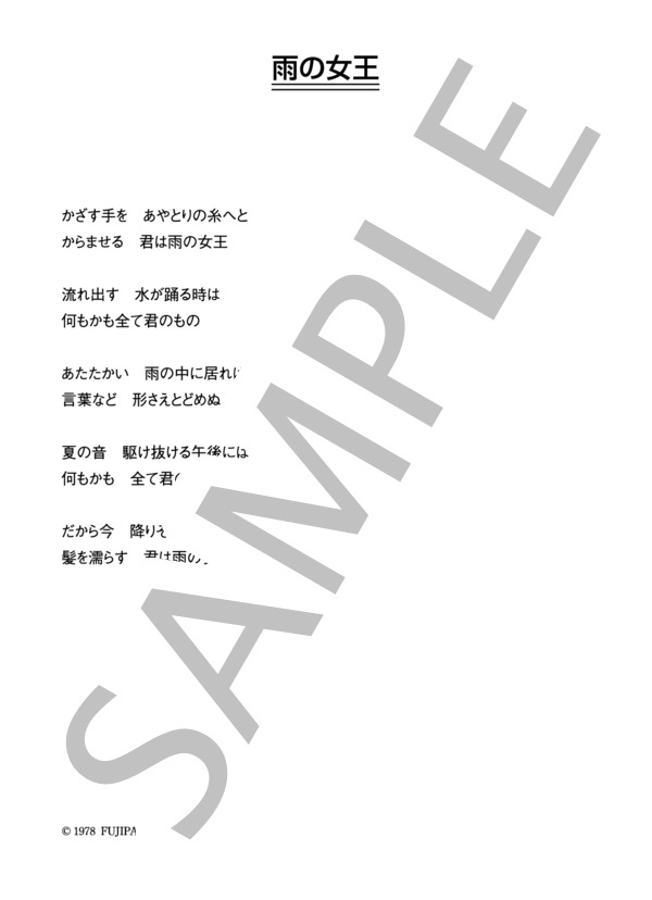 山下達郎 「雨の女王」 コード・歌詞カード付きメロディ譜 (山下 達郎) / その他 - サンプル譜面 4/4
