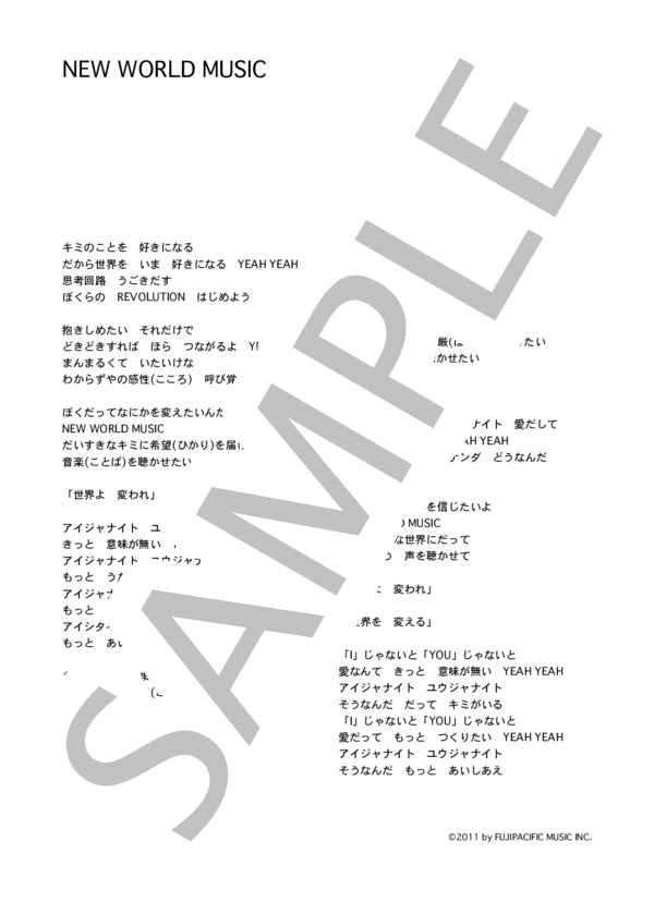 いきものがかり 「New World Music」 コード・歌詞カード付きメロディ譜 / その他 - サンプル譜面 5/5
