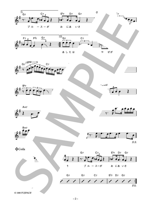 松田優作 「雨の日にはBlues」 コード・歌詞カード付きメロディ譜 (松田 優作) / その他 - サンプル譜面 2/3