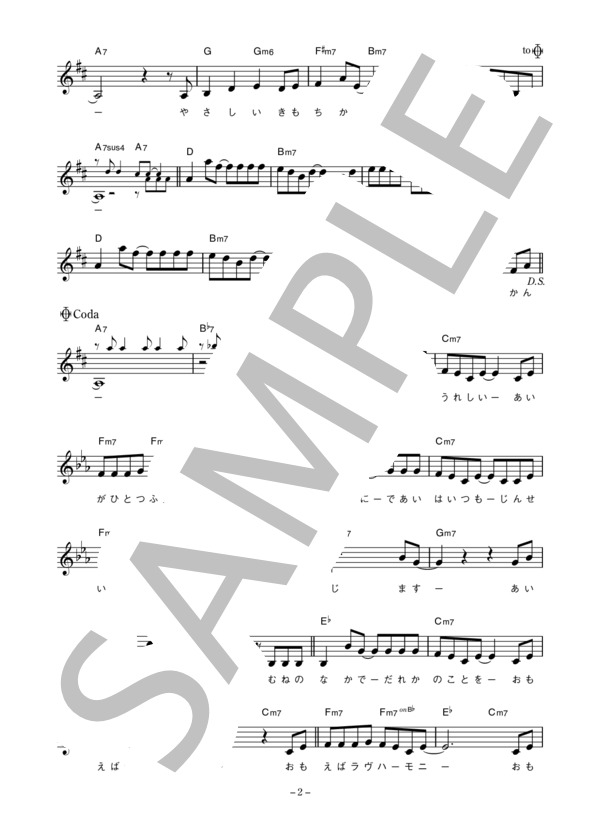 アグネス・チャン 「愛のハーモニー」 コード・歌詞カード付きメロディ譜 / その他 - サンプル譜面 2/4