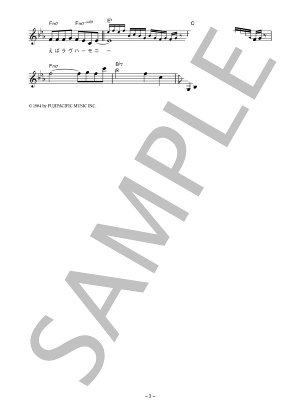 アグネス・チャン 「愛のハーモニー」 コード・歌詞カード付きメロディ譜 / その他 - サンプル譜面 3/4