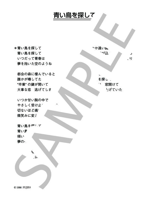 吉沢秋絵 「青い鳥を探して」 コード・歌詞カード付きメロディ譜 (吉沢 秋絵) / その他 - サンプル譜面 4/4