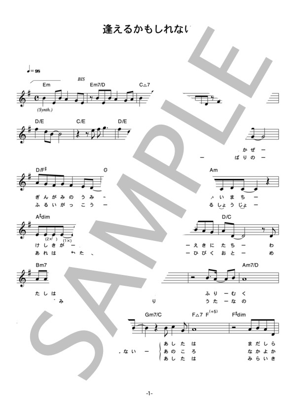 原田知世 「逢えるかもしれない」 コード・歌詞カード付きメロディ譜 (原田 知世) / その他 - サンプル譜面 1/3