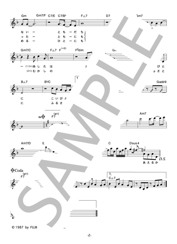 原田知世 「逢えるかもしれない」 コード・歌詞カード付きメロディ譜 (原田 知世) / その他 - サンプル譜面 2/3