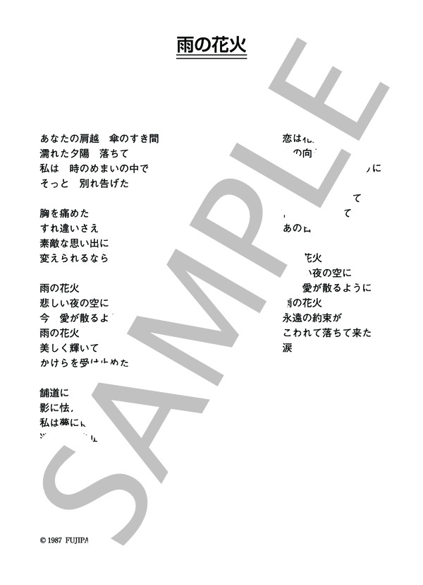 楽譜 吉沢秋絵 雨の花火 コード 歌詞カード付きメロディ譜 吉沢 秋絵 メロディ その他 Piascore 楽譜ストア