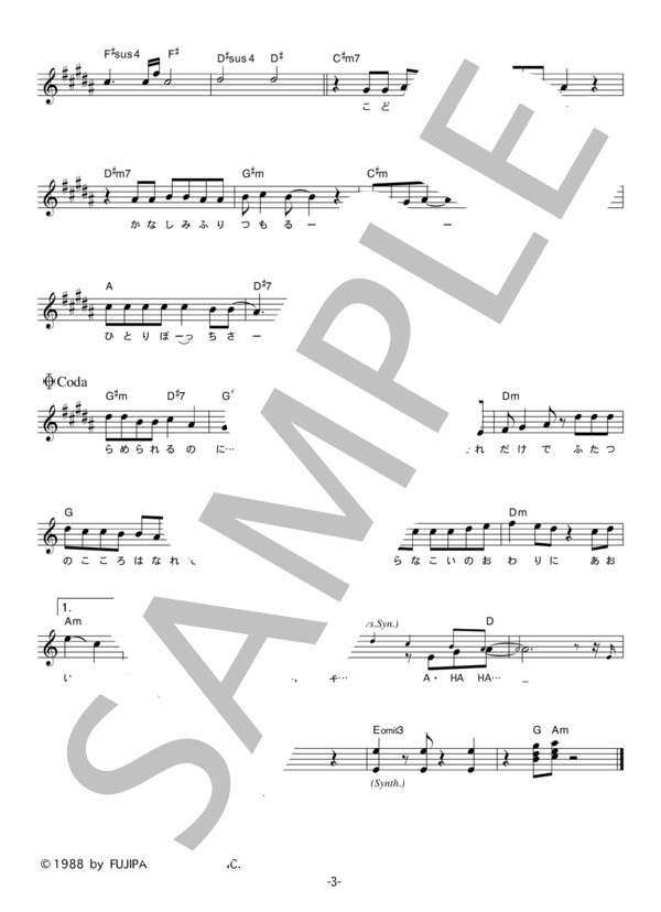 明石家さんま 「蒼いタメイキ」 コード・歌詞カード付きメロディ譜 (明石家 さんま) / その他 - サンプル譜面 3/4