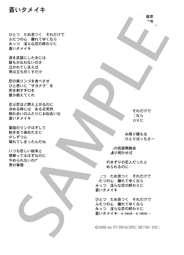 明石家さんま 「蒼いタメイキ」 コード・歌詞カード付きメロディ譜 (明石家 さんま) / その他 - サンプル譜面 4/4