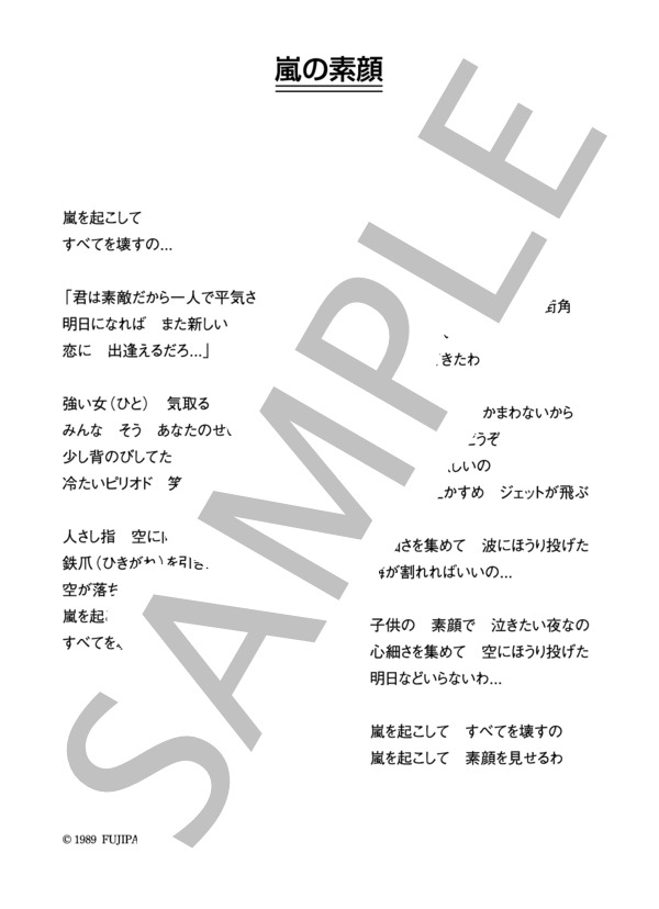 工藤静香 「嵐の素顔」 コード・歌詞カード付きメロディ譜 (工藤 静香) / その他 - サンプル譜面 3/3