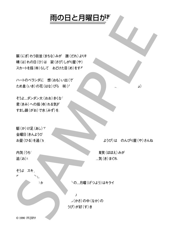 斎藤 小百合 「雨の日と月曜日が好き」 コード・歌詞カード付きメロディ譜 / その他 - サンプル譜面 4/4