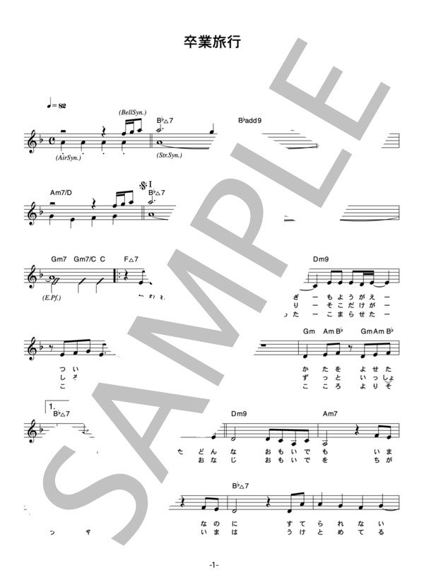 ribbon 「卒業旅行」 コード・歌詞カード付きメロディ譜 / その他 - サンプル譜面 1/3