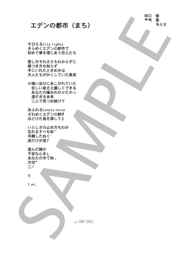 観月ありさ 「エデンの都市」 コード・歌詞カード付きメロディ譜 (観月 ありさ) / その他 - サンプル譜面 4/4
