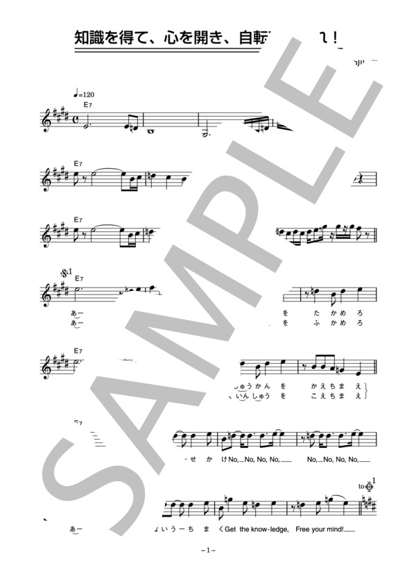 THE NEWEST MODEL 「知識を得て、心を開き、自転車に乗れ!」 コード・歌詞カード付きメロディ譜 / その他 - サンプル譜面 1/5