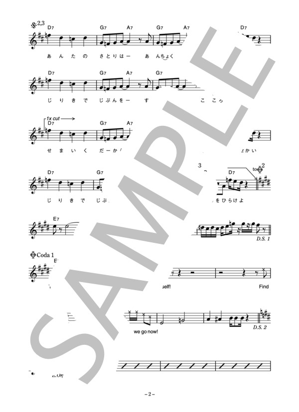 THE NEWEST MODEL 「知識を得て、心を開き、自転車に乗れ!」 コード・歌詞カード付きメロディ譜 / その他 - サンプル譜面 2/5