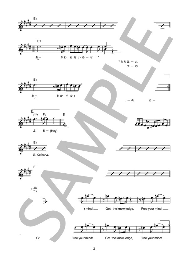 THE NEWEST MODEL 「知識を得て、心を開き、自転車に乗れ!」 コード・歌詞カード付きメロディ譜 / その他 - サンプル譜面 3/5