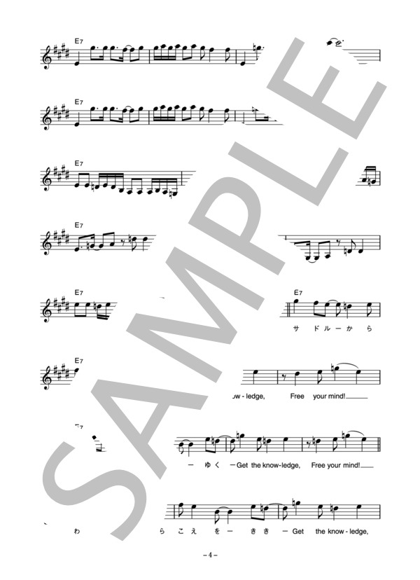 THE NEWEST MODEL 「知識を得て、心を開き、自転車に乗れ!」 コード・歌詞カード付きメロディ譜 / その他 - サンプル譜面 4/5
