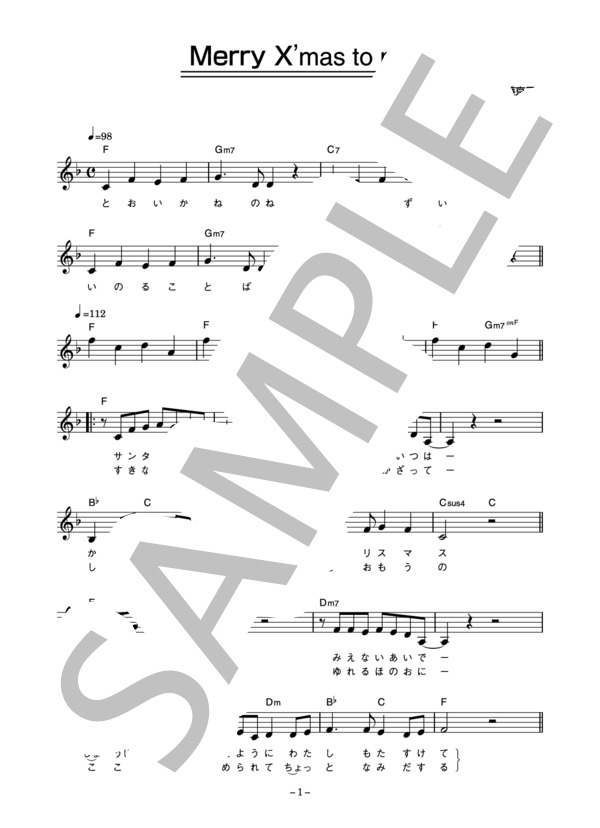 中嶋美智代 「Merry X'mas to me」 コード・歌詞カード付きメロディ譜 (中嶋 美智代) / その他 - サンプル譜面 1/4