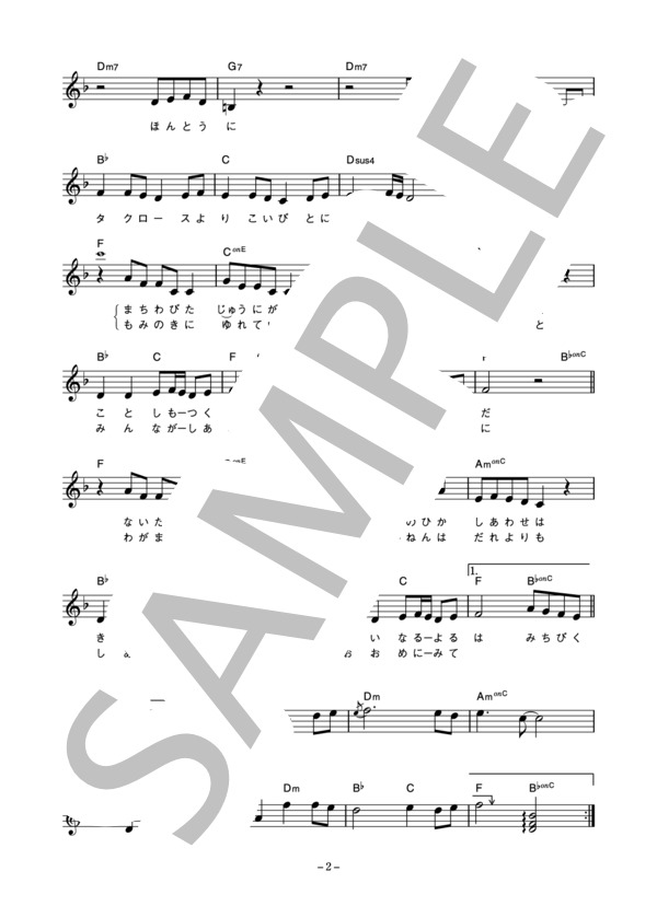 中嶋美智代 「Merry X'mas to me」 コード・歌詞カード付きメロディ譜 (中嶋 美智代) / その他 - サンプル譜面 2/4