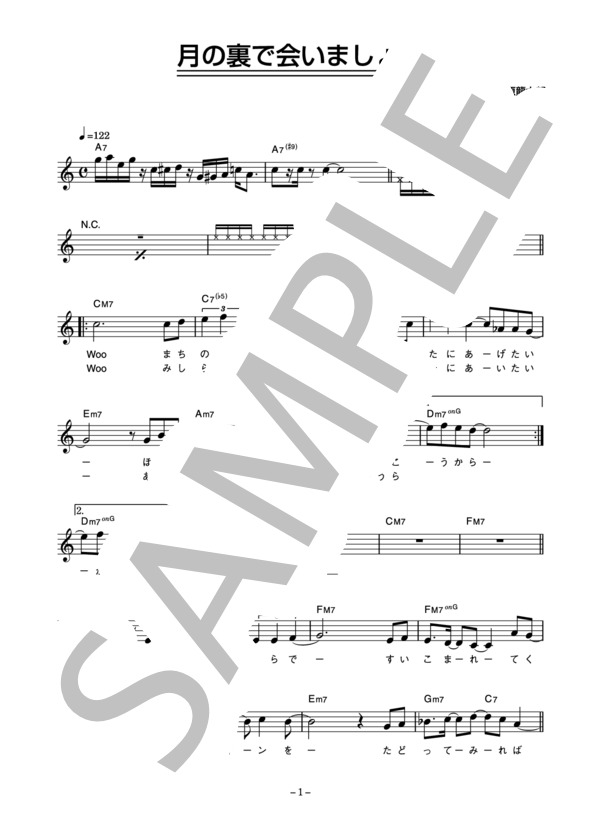 ORIGINAL LOVE 「月の裏で会いましょう」 コード・歌詞カード付きメロディ譜 (Original Love) / その他 - サンプル譜面 1/5