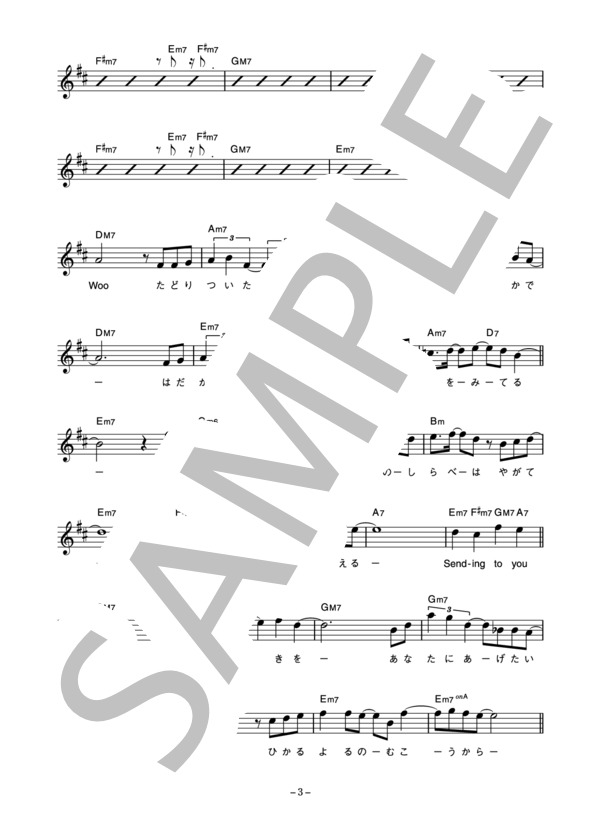 ORIGINAL LOVE 「月の裏で会いましょう」 コード・歌詞カード付きメロディ譜 (Original Love) / その他 - サンプル譜面 3/5