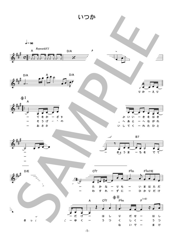 斉藤由貴 「いつか」 コード・歌詞カード付きメロディ譜 (斉藤 由貴) / その他 - サンプル譜面 1/4