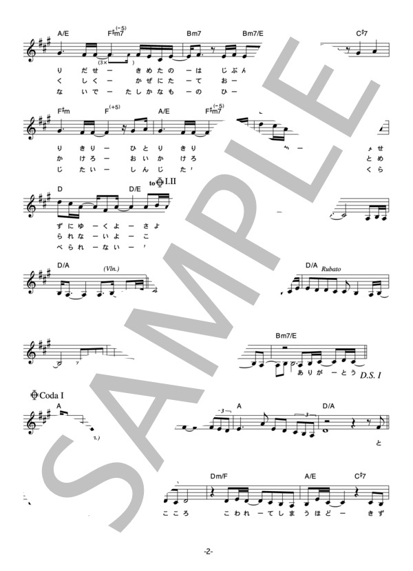 斉藤由貴 「いつか」 コード・歌詞カード付きメロディ譜 (斉藤 由貴) / その他 - サンプル譜面 2/4