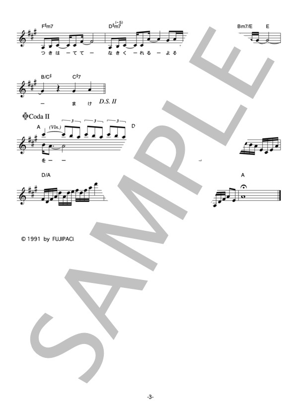 斉藤由貴 「いつか」 コード・歌詞カード付きメロディ譜 (斉藤 由貴) / その他 - サンプル譜面 3/4