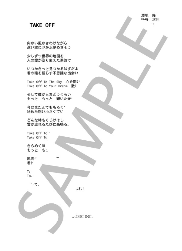 楽譜】光GENJI 「TAKE OFF」 コード・歌詞カード付きメロディ譜