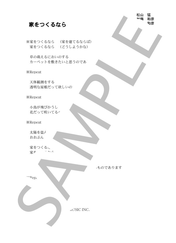 加藤和彦 「家をつくるなら」 コード・歌詞カード付きメロディ譜 (加藤 和彦) / その他 - サンプル譜面 4/4