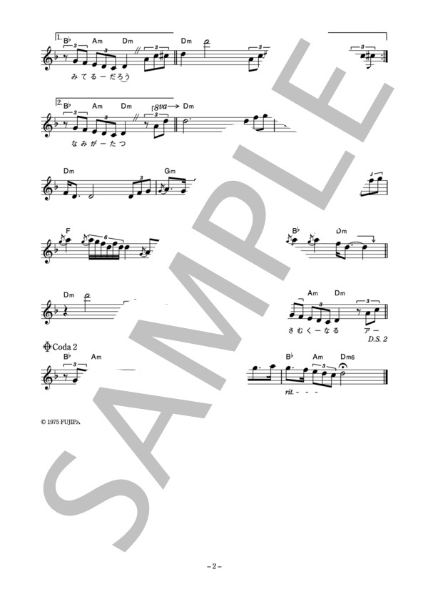 楽譜】ダウンタウン・ブギウギ・バンド 「一番星ブルース」 コード