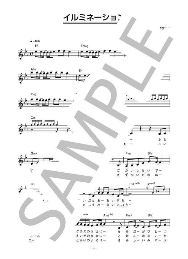 鈴江真理 「イルミネーション」 コード・歌詞カード付きメロディ譜 (鈴江 真理) / その他 - サンプル譜面 1/4