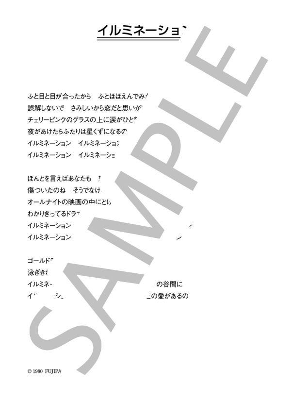 鈴江真理 「イルミネーション」 コード・歌詞カード付きメロディ譜 (鈴江 真理) / その他 - サンプル譜面 4/4