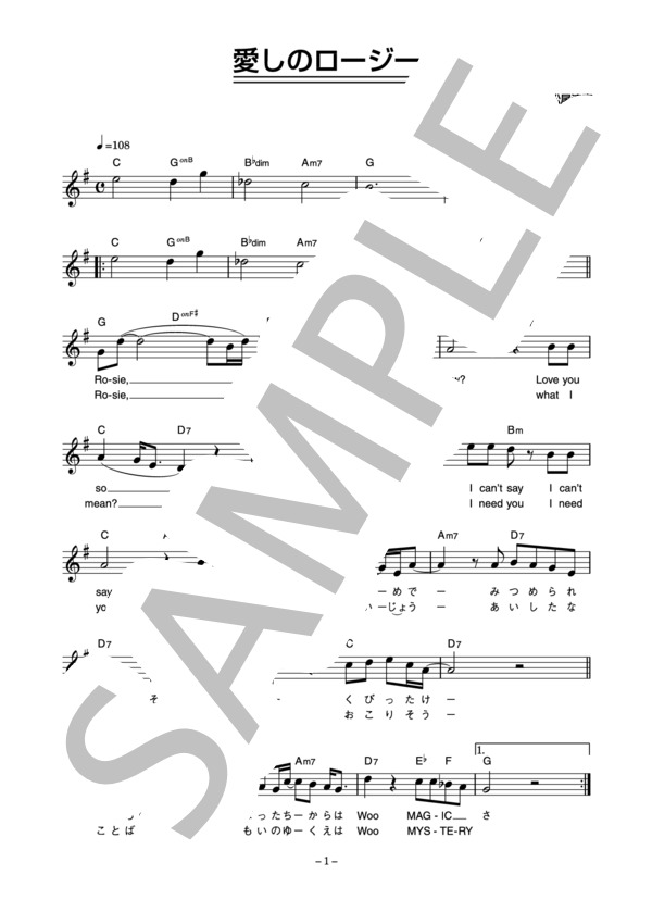 松尾清憲 「愛しのロージー」 コード・歌詞カード付きメロディ譜 (松尾 清憲) / その他 - サンプル譜面 1/3