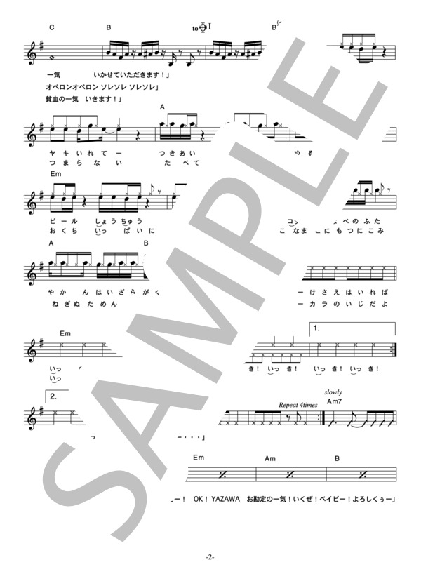 とんねるず 「一気！」 コード・歌詞カード付きメロディ譜 / その他 - サンプル譜面 2/4