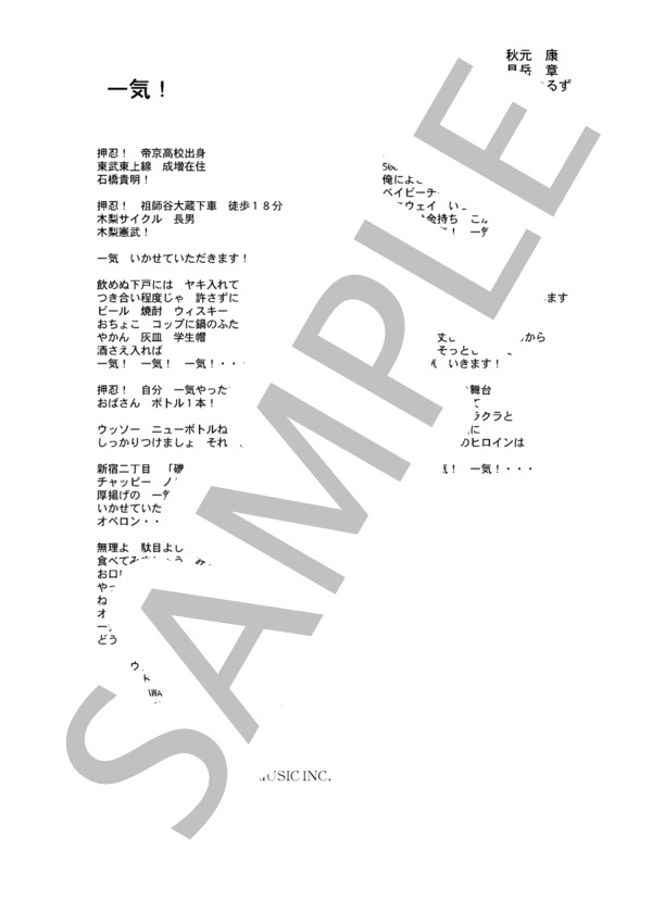 とんねるず 「一気！」 コード・歌詞カード付きメロディ譜 / その他 - サンプル譜面 4/4