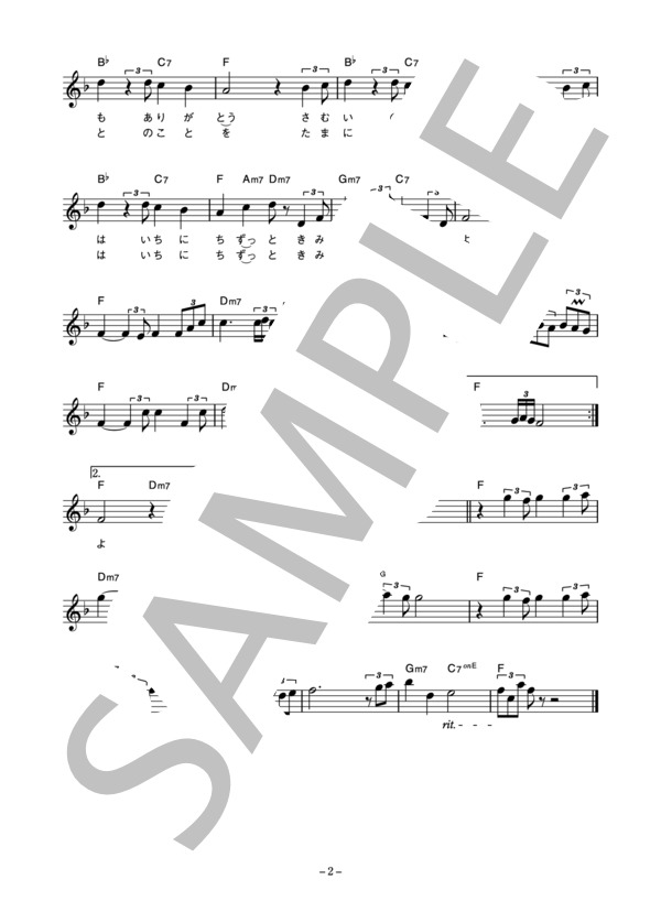 奥野敦士 「Sunday Morning」 コード・歌詞カード付きメロディ譜 (奥野 敦士) / その他 - サンプル譜面 2/3