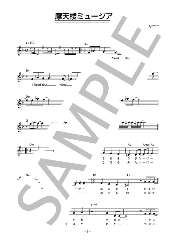 WINK 「摩天楼ミュージアム」 コード・歌詞カード付きメロディ譜 / その他 - サンプル譜面 1/5