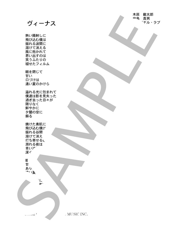 オリジナル・ラヴ 「ヴィーナス」 コード・歌詞カード付きメロディ譜 / その他 - サンプル譜面 4/4