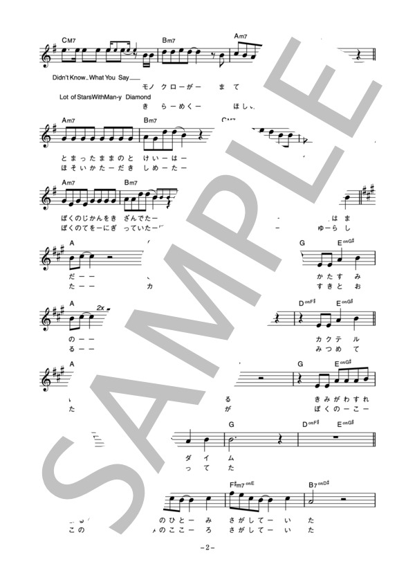 久保浩二 「Over the Dream」 コード・歌詞カード付きメロディ譜 (久保 浩二) / その他 - サンプル譜面 2/5