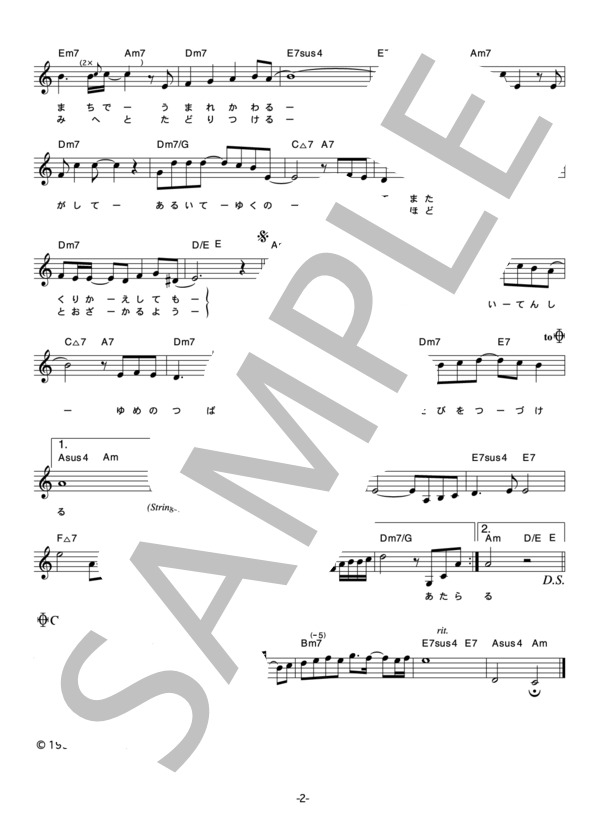 ヤン・スギョン 「いつかきっと微笑みへ」 コード・歌詞カード付きメロディ譜 / その他 - サンプル譜面 2/3