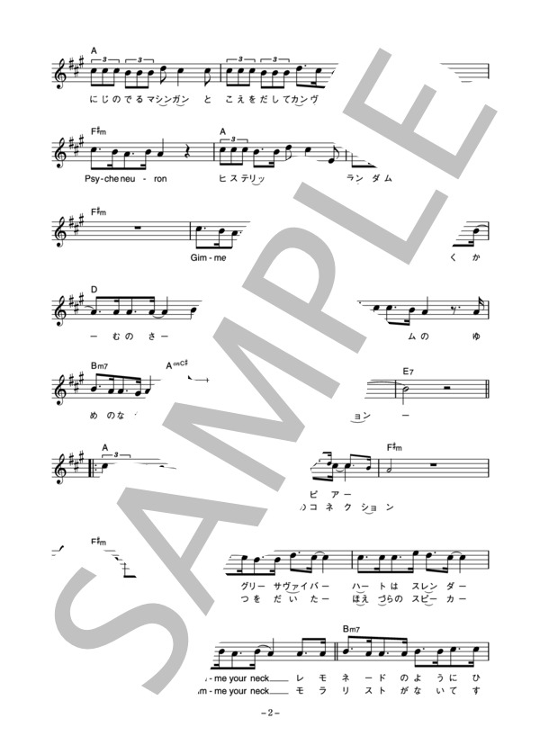 THE YELLOW MONKEY 「Romantist Taste」 コード・歌詞カード付きメロディ譜 / その他 - サンプル譜面 2/5