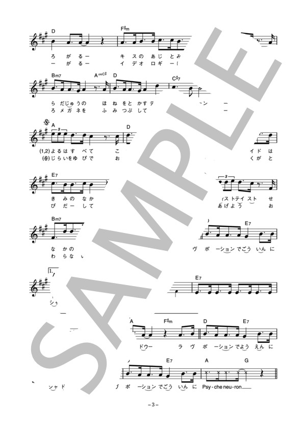 THE YELLOW MONKEY 「Romantist Taste」 コード・歌詞カード付きメロディ譜 / その他 - サンプル譜面 3/5