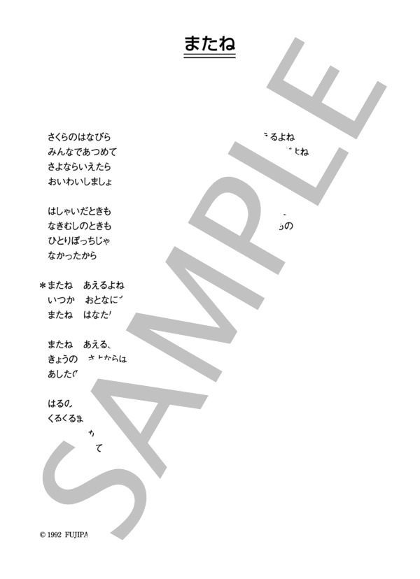 橘いずみ 「またね」 コード・歌詞カード付きメロディ譜 (橘 いずみ) / その他 - サンプル譜面 3/3