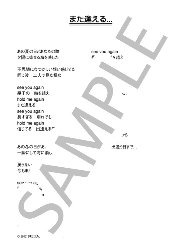 KIX・S 「また逢える...」 コード・歌詞カード付きメロディ譜 / その他 - サンプル譜面 3/3
