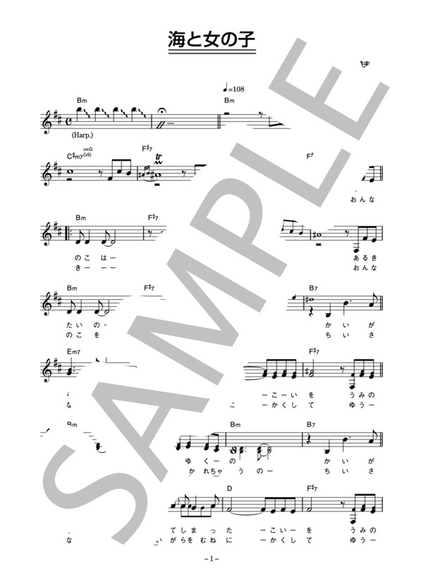 トライポッド 「海と女の子」 コード・歌詞カード付きメロディ譜 / その他 - サンプル譜面 1/3