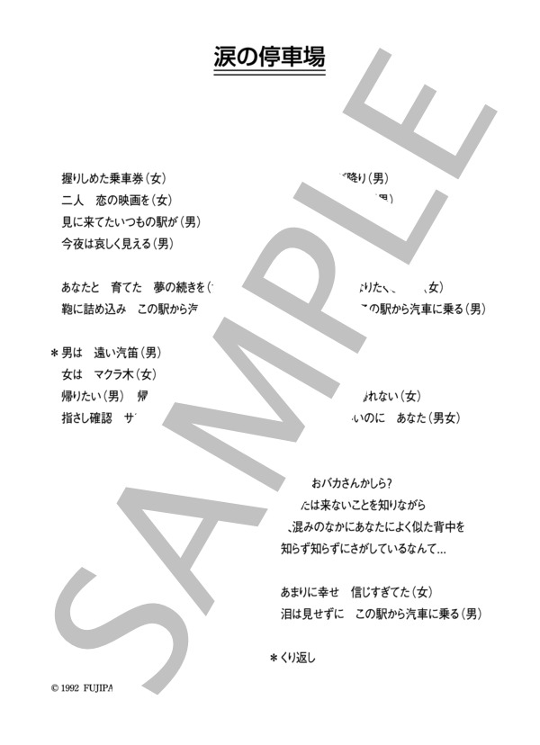 北神田三郎 「涙の停車場」 コード・歌詞カード付きメロディ譜 (北神田 三郎) / その他 - サンプル譜面 4/4