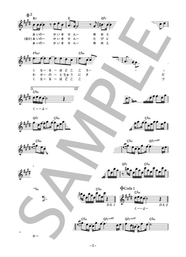 鈴木康博 「愛の回帰線」 コード・歌詞カード付きメロディ譜 (鈴木 康博) / その他 - サンプル譜面 2/4