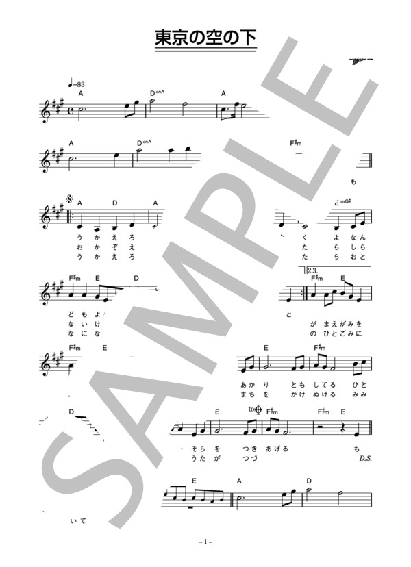 遊佐未森 「東京の空の下」 コード・歌詞カード付きメロディ譜 (遊佐 未森) / その他 - サンプル譜面 1/3